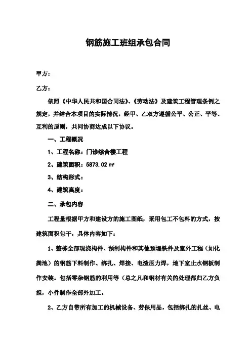钢筋制作班组施工合同