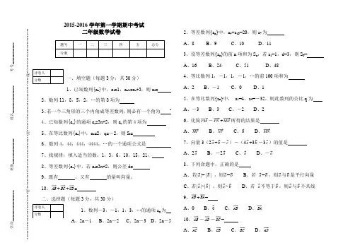 中等职业学校高二上学期期中考试数学试题
