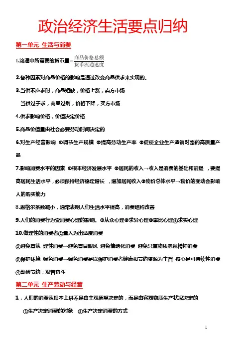 政治经济生活要点归纳