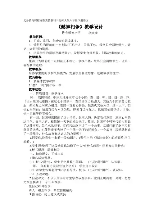 鹬蚌相争教案 2
