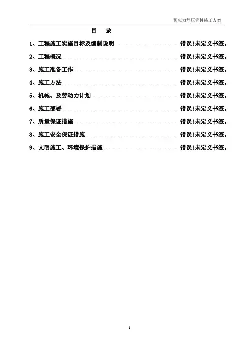 管桩施工方案