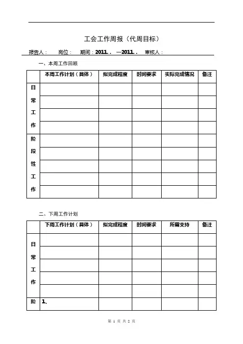 工会周报模板