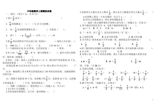 西师版六年级上册数学期末试卷[3]