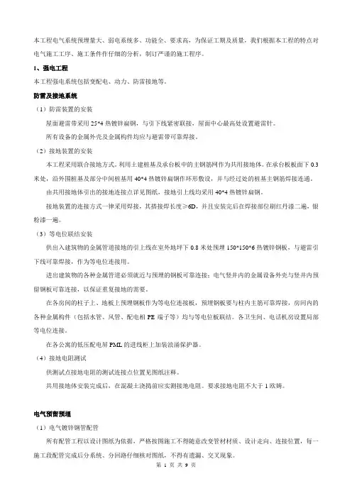弱电施工程序及方案