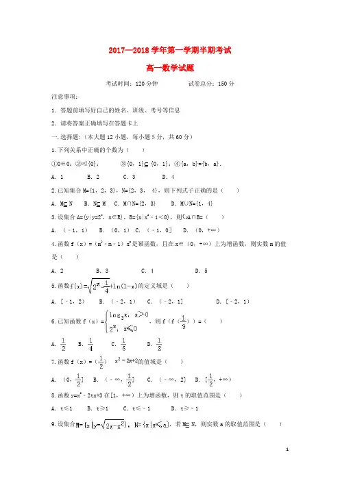贵州省铜仁市18学年高一数学上学期期中试题1801050168