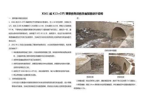 旧桥改造设计说明