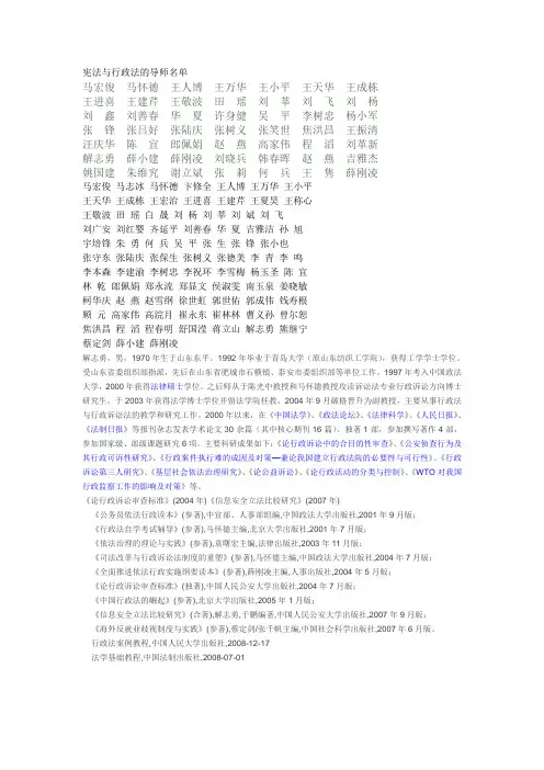 宪法与行政法的导师名单