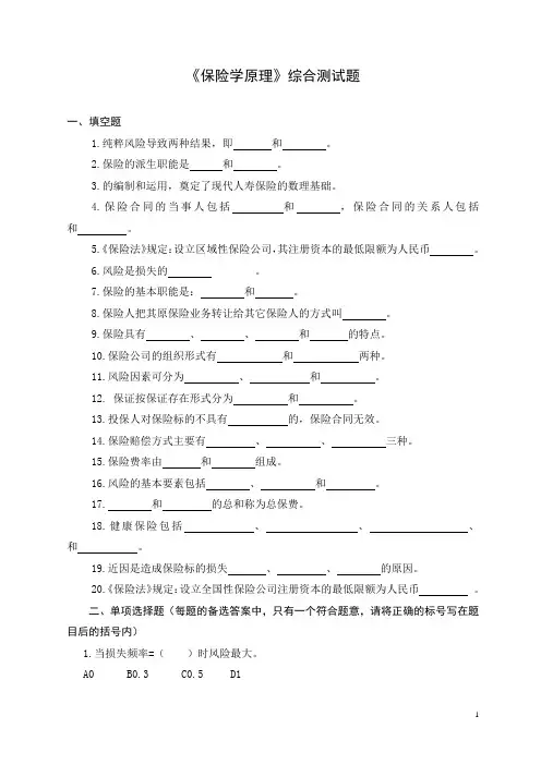 保险学原理综合测试题及答案