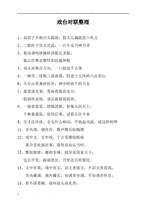 戏台对联整理