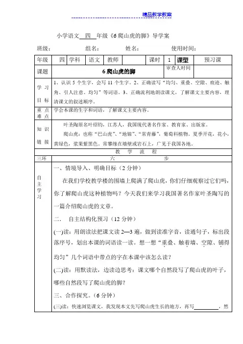 《爬山虎的脚》导学案