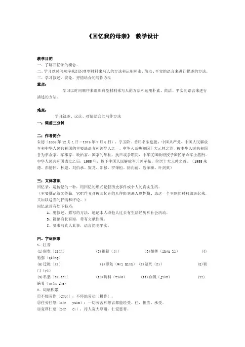 《回忆我的母亲》教学设计