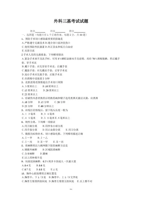 外科三基考试试题及答案 2