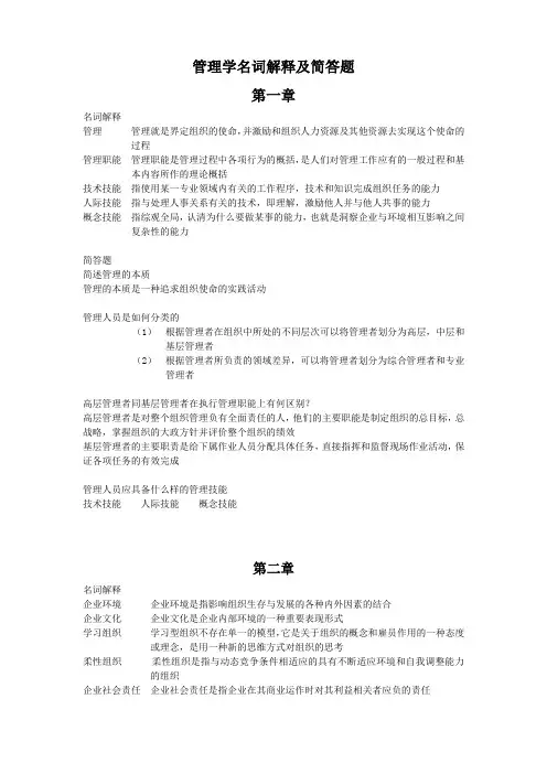 2019年华师网院管理学名词解释及简答题