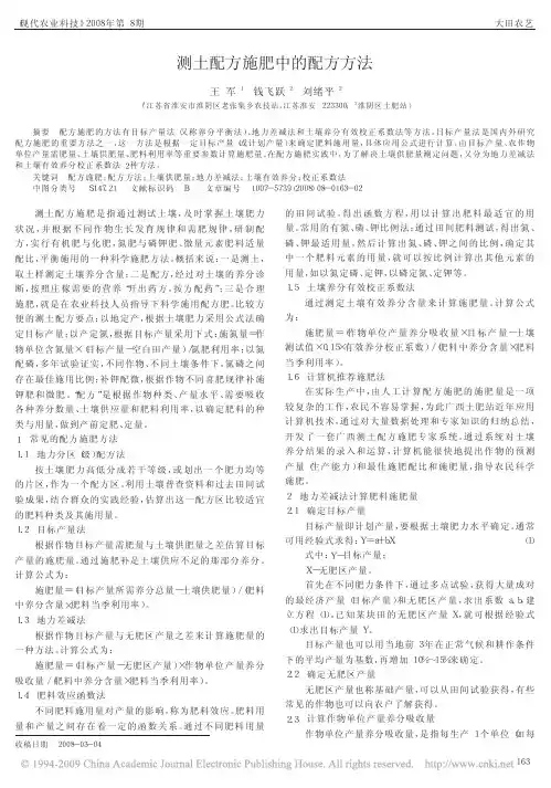 测土配方施肥中的配方方法
