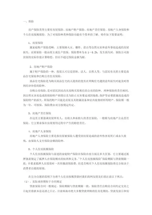 8-保险
