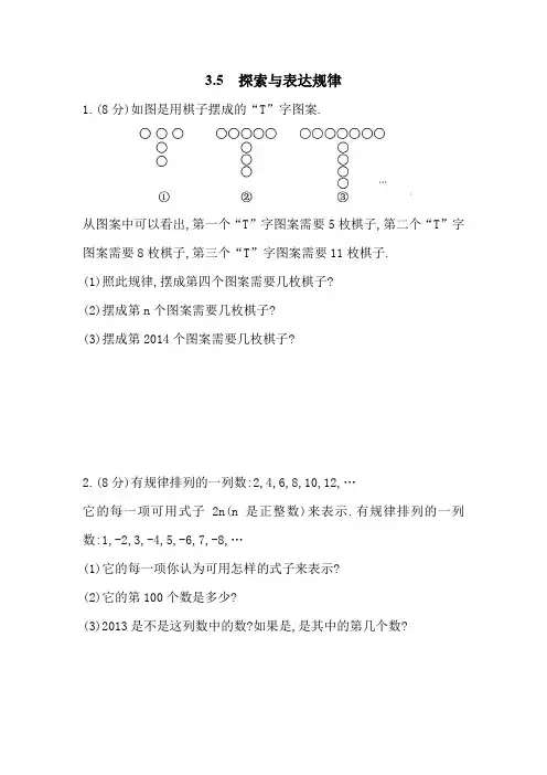 北师大版数学7年级上册同步练习3.5  探索与表达规律1