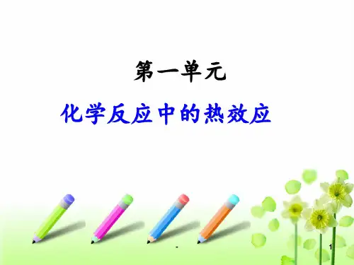 2016化学反应中的热效应高考复习总结PPT课件