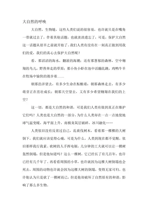 大自然的呼唤