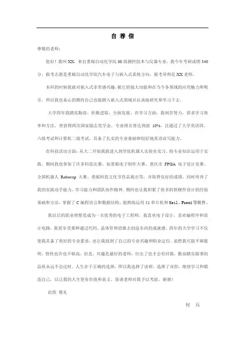 考研复试的自荐信模板