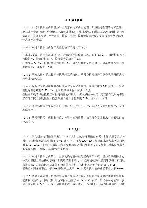 水泥搅拌桩的检测方法