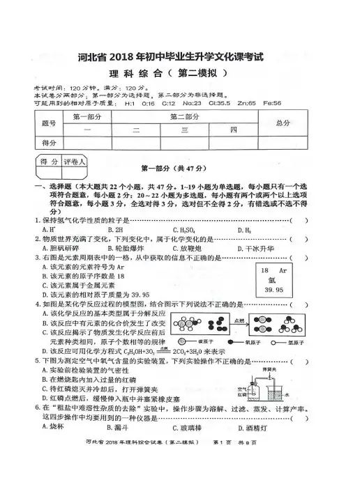 2018年河北省初中毕业生升学文化课考试理科综合(第二模拟)含答案