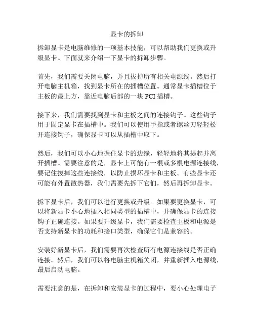 显卡的拆卸