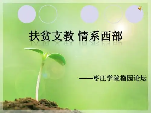 西部支教