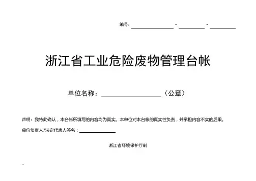 危险废物管理台账标准格式