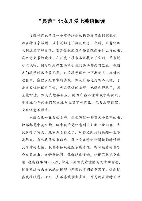 2014年典范英语优秀征文(江苏家长 欣蕊妈妈)