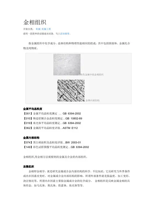 金相组织