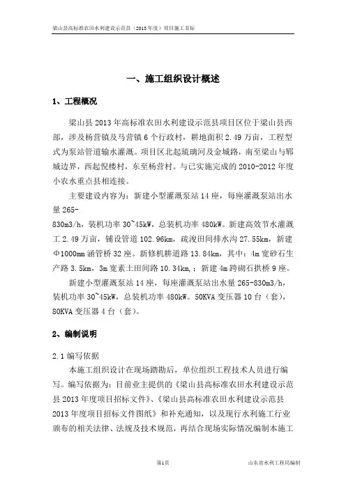 高标准农田施工组织设计