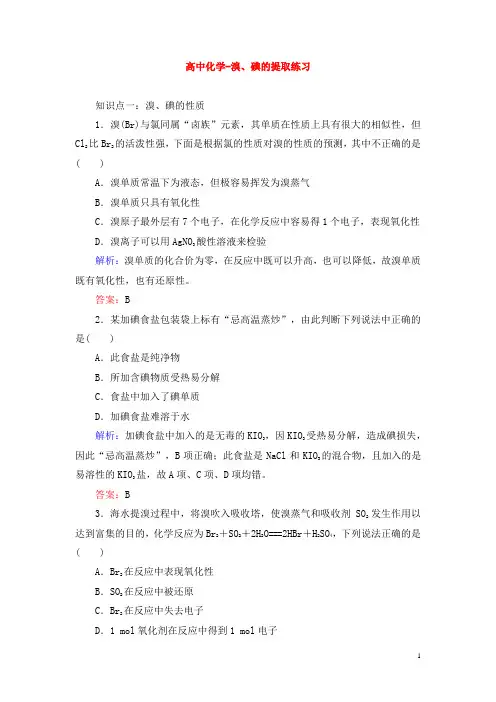 高中化学-溴、碘的提取练习