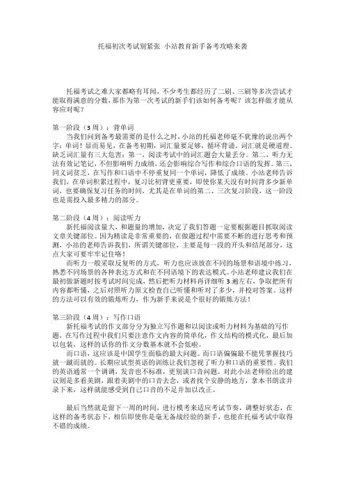 托福初次考试别紧张 小站教育新手备考攻略来袭