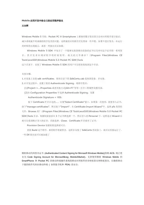 Mobile应用开发中给自己的应用程序签名