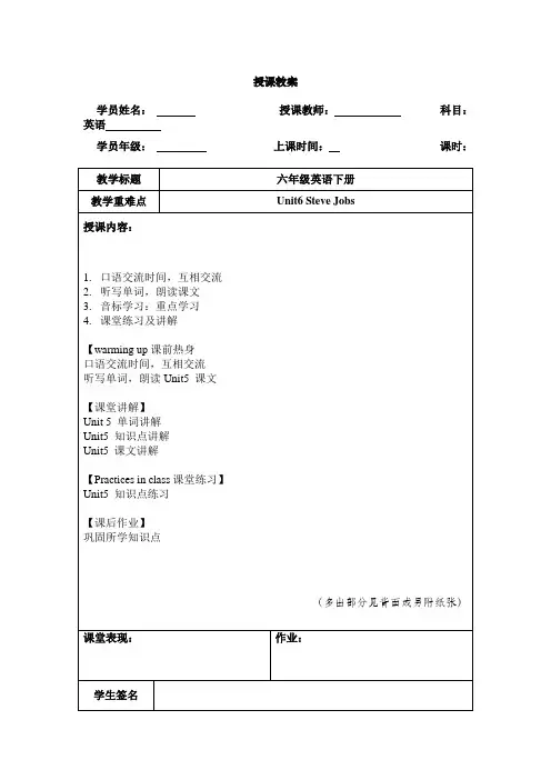 六年级下册英语导学案- Module 3 Famous people Unit 6 Steve Jobs 教科版(广州)