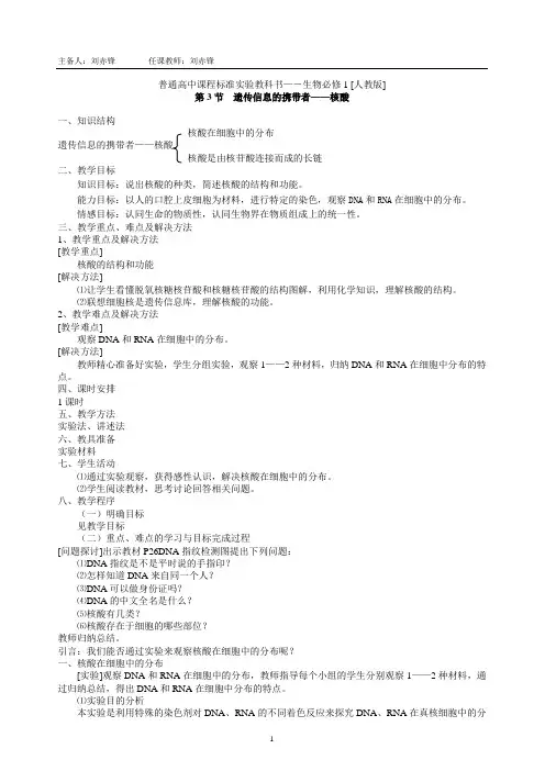 新课标人教A高中生物必修1教案2.3 遗传信息的携带者——核酸