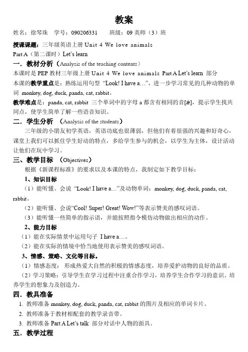 三年级上册Unit 4 We love animals教案
