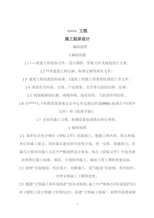 建设工程施工组织设计模板