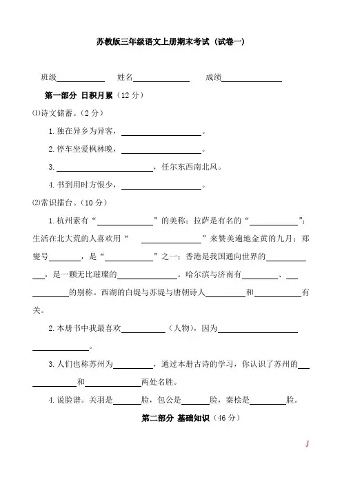 (完整版)苏教版三年级语文上册期末考试_(1-5)