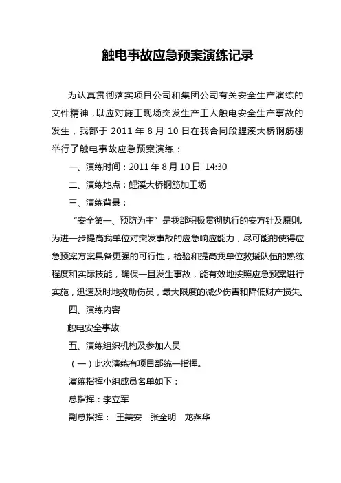 触电演练记录(1)
