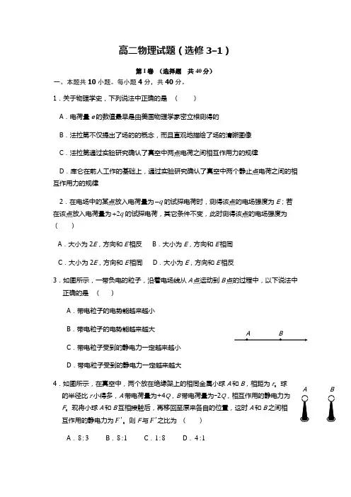 高二物理选修3——1静电场测试题