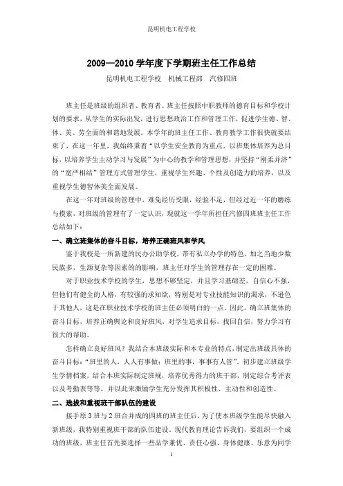 优秀班主任工作总结