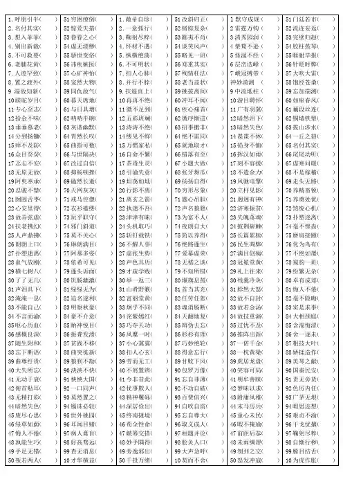 错别字大全练习(附答案)