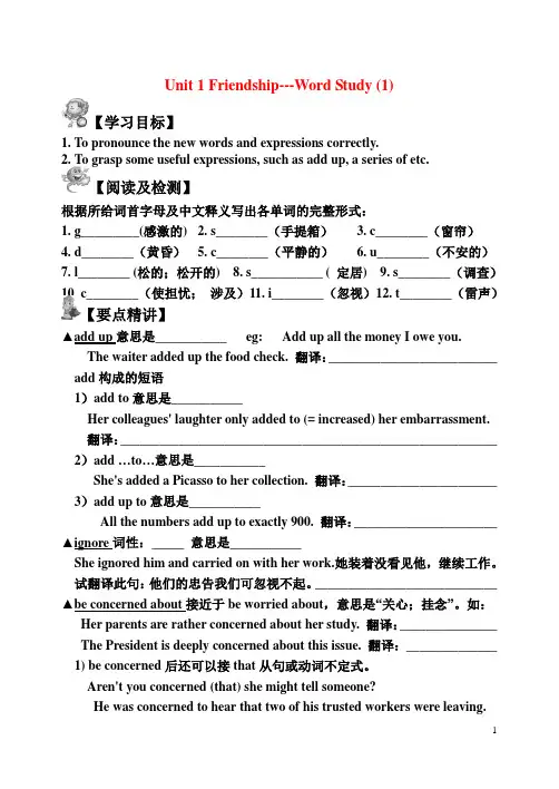 高中英语 unit1 friendship 单词学案 新人教版必修1