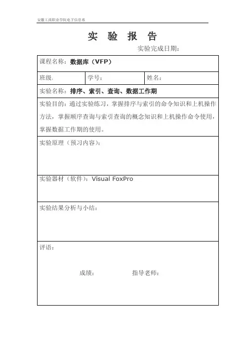 VFP实验四及答案
