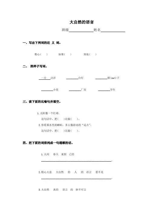 语文S版五年级上册《大自然的语言》同步达标训练