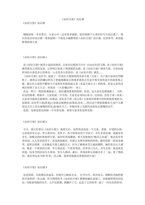 《永恒天使》读后感