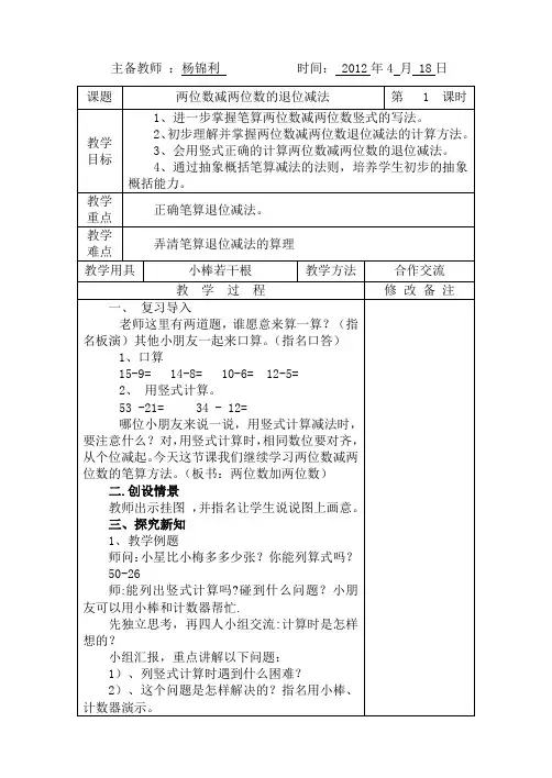 两位数减两位数的退位减法  时间