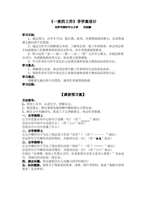 教师版用《一夜的工作》