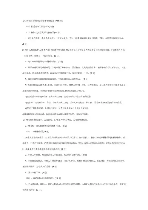 变电所值班员考核标准